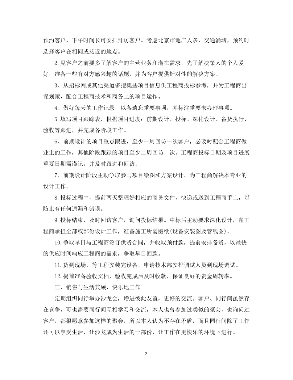 业务员个人工作计划模板_第2页