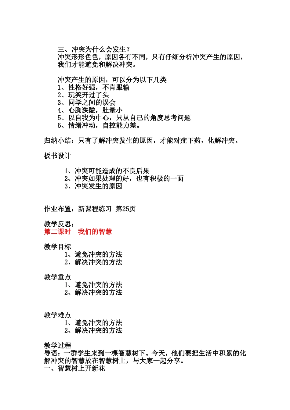 【人民版】八年级政治下册《第五课当冲突发生》教案（3课时）_第2页