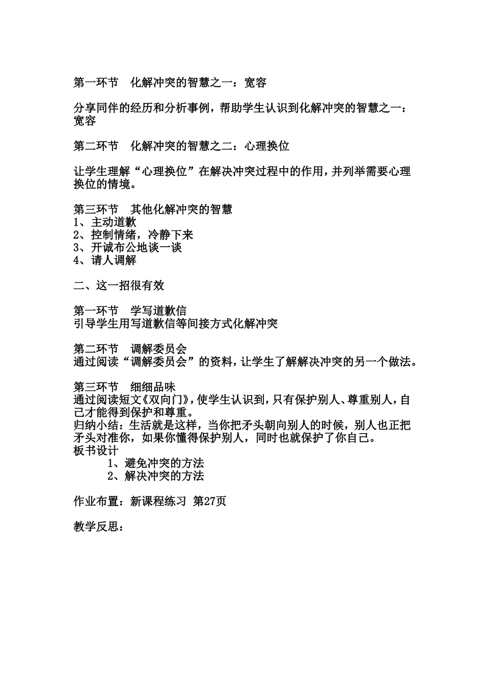 【人民版】八年级政治下册《第五课当冲突发生》教案（3课时）_第3页