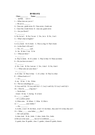 七年级期中整合评估