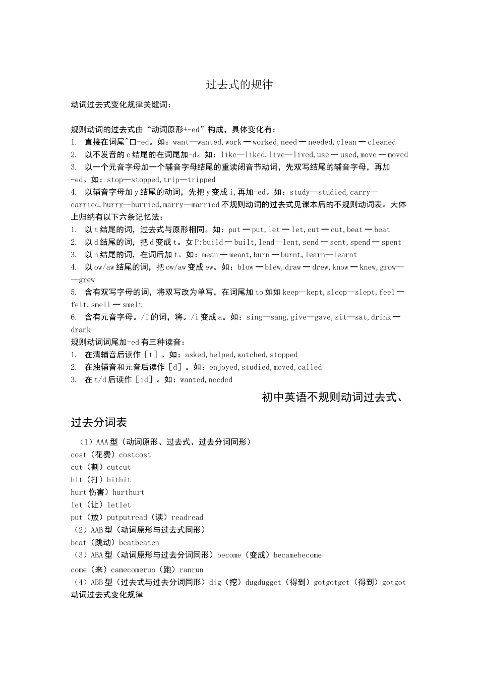 过去式练习题_第1页