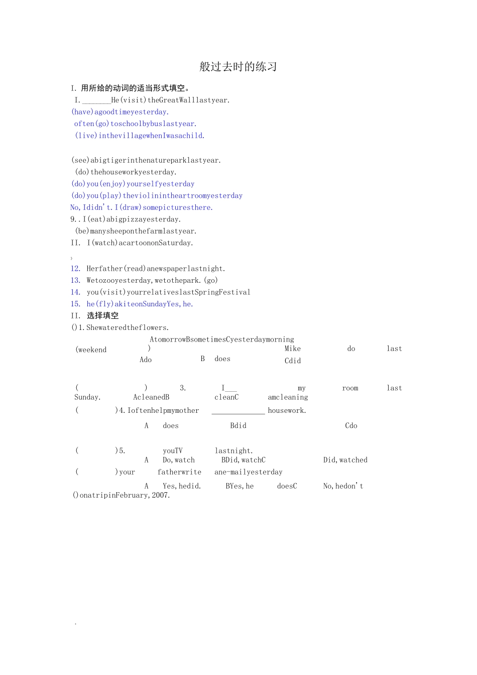 过去式练习题_第2页