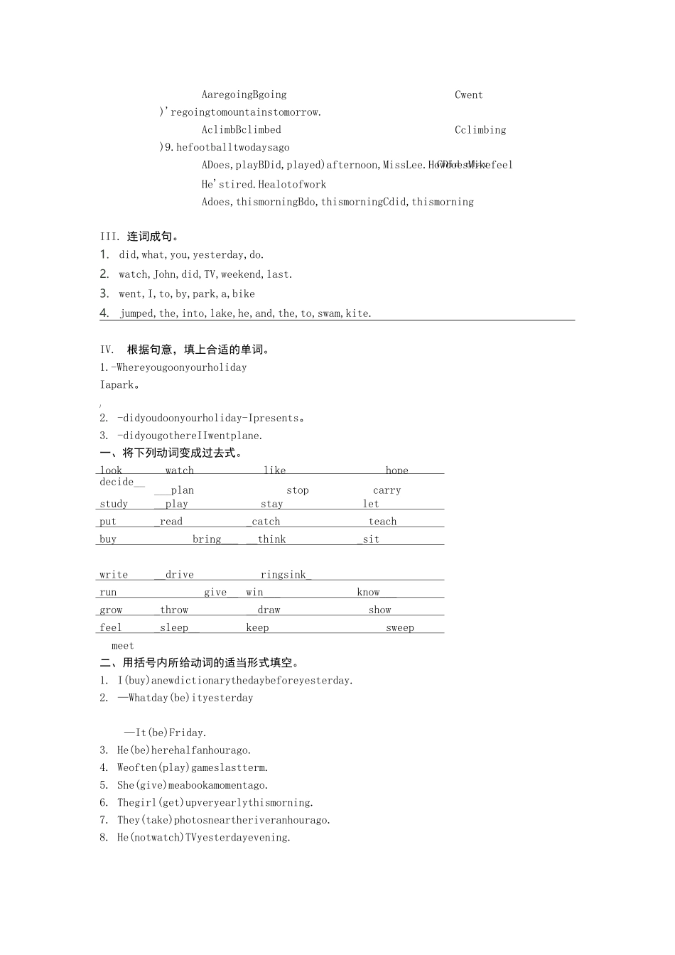 过去式练习题_第3页