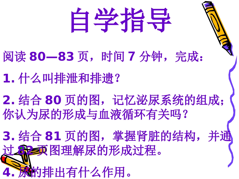 生物七年级下人教新课标51尿的形成和排出_第3页