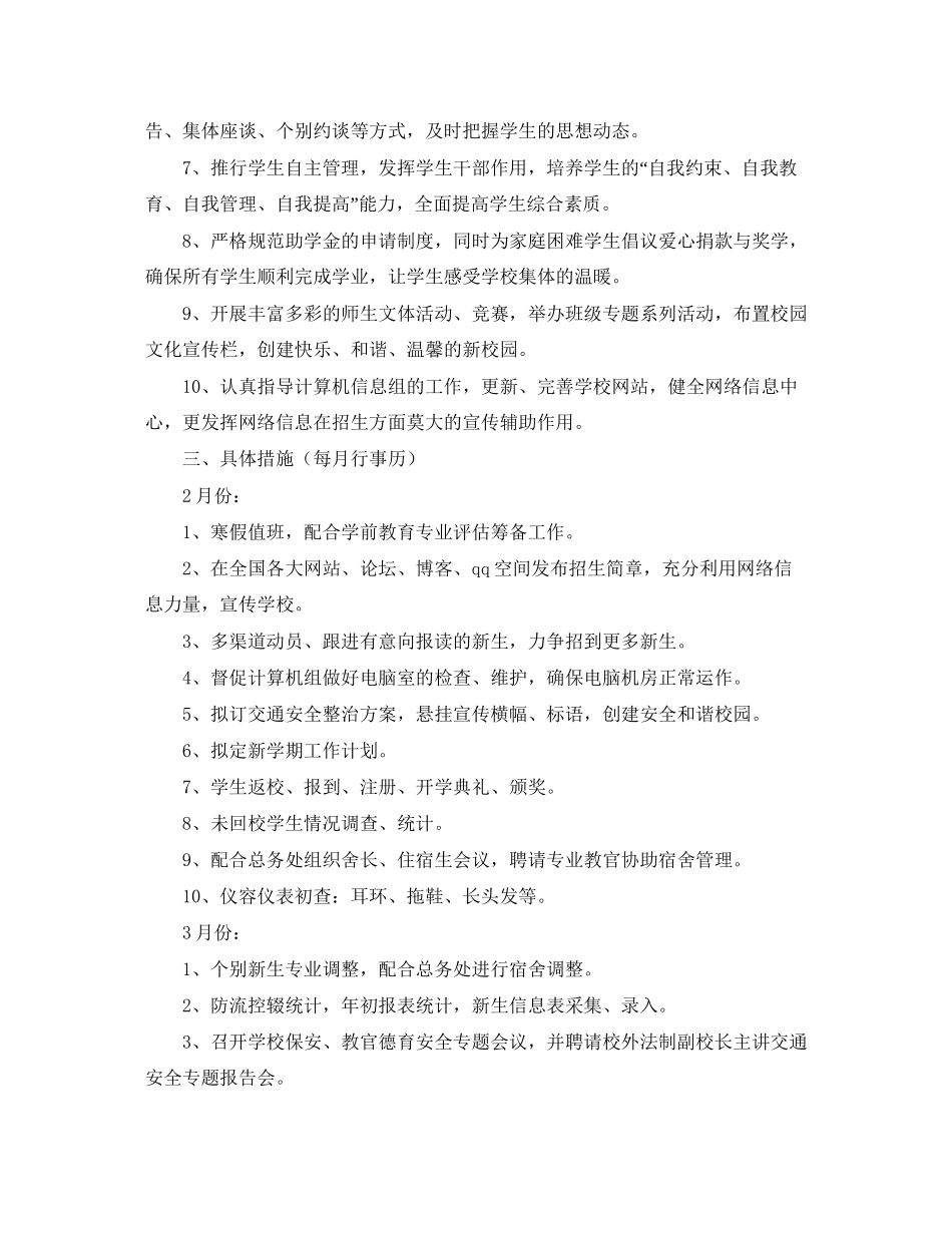职校春季的学生处工作计划范文_第2页