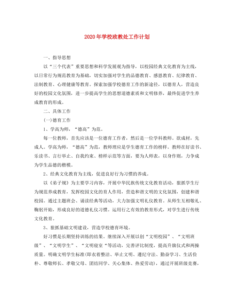 2020年学校政教处工作计划_第1页