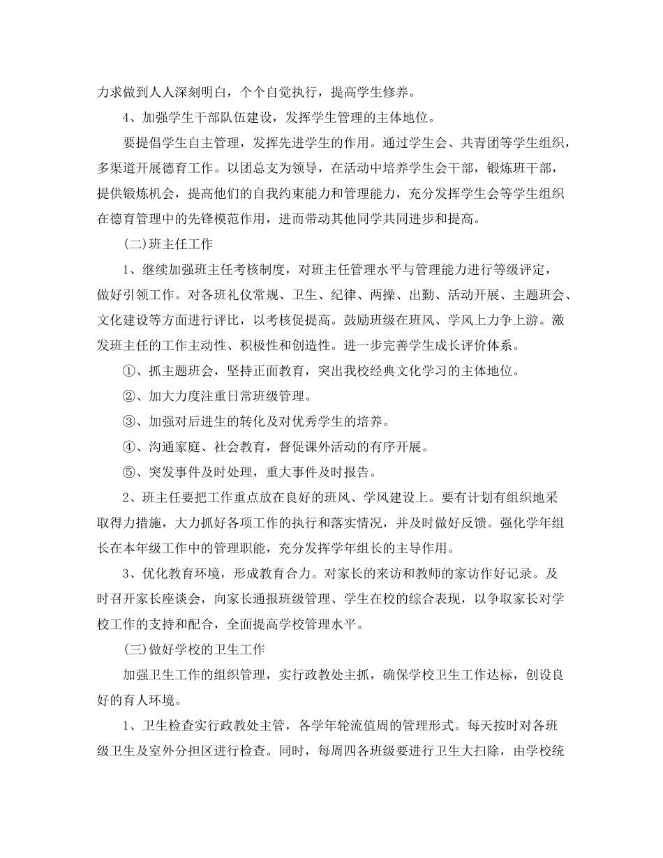 2020年学校政教处工作计划_第2页