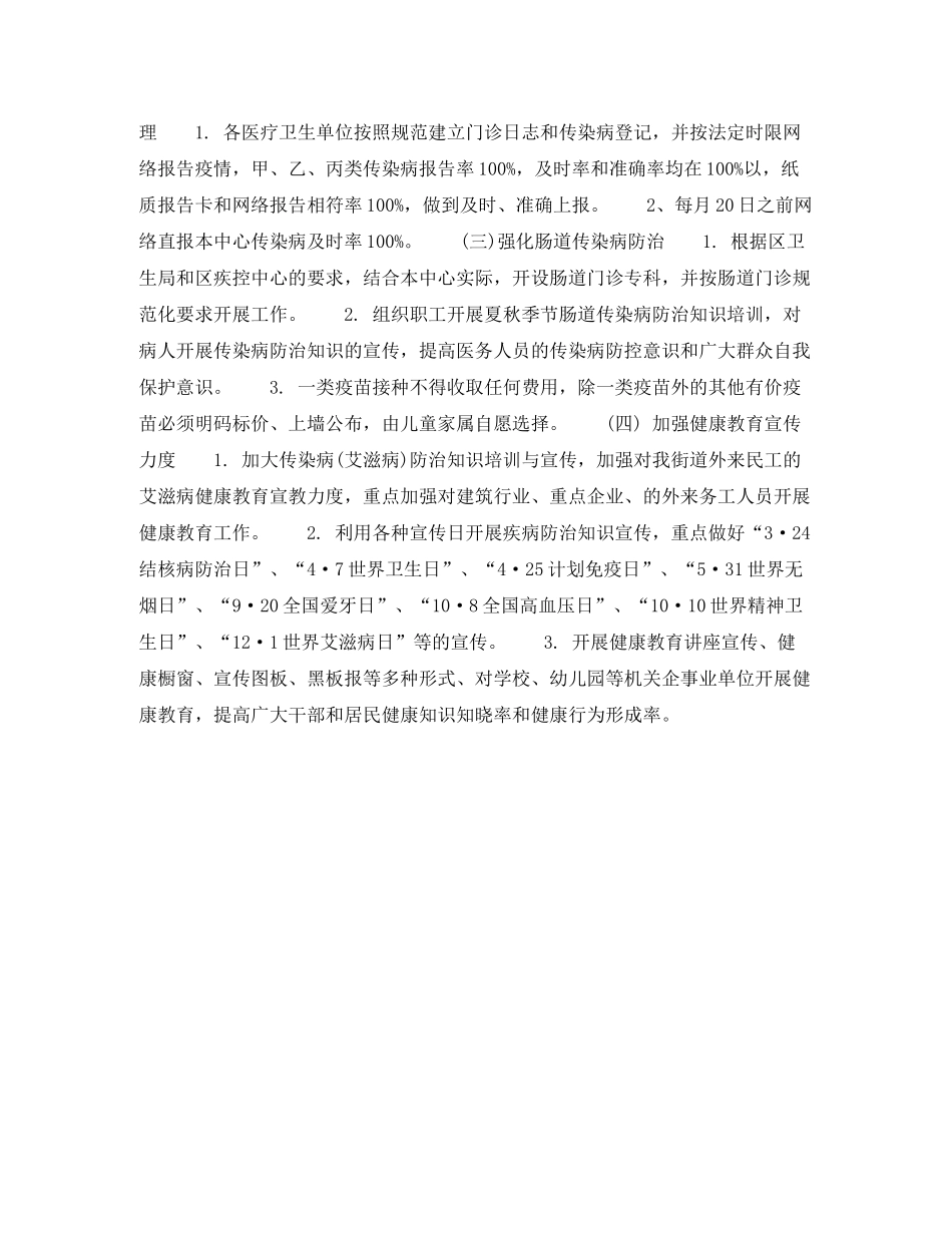 2020年传染病防治中心个人工作计划范文_第2页