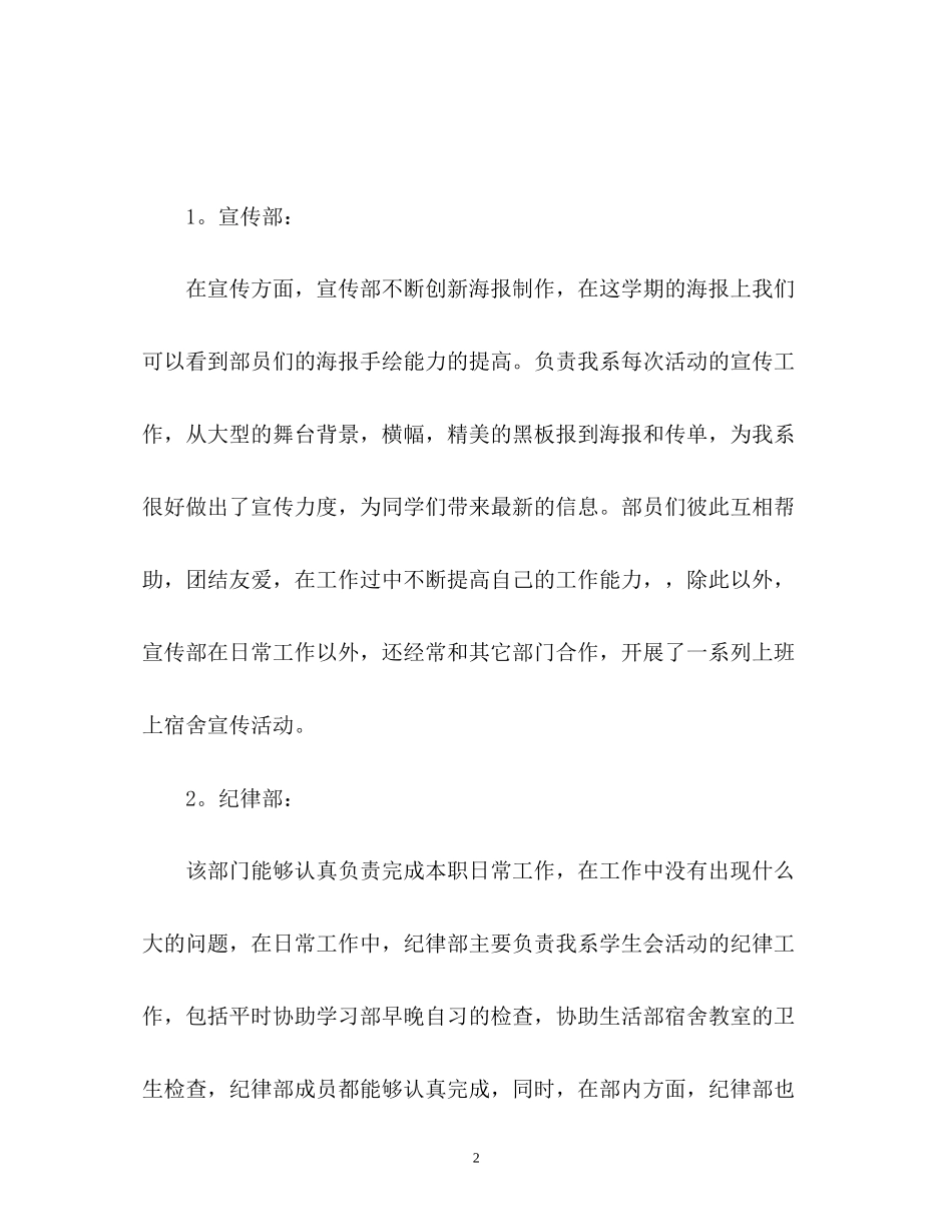 学生会主席个人工作计划_第2页