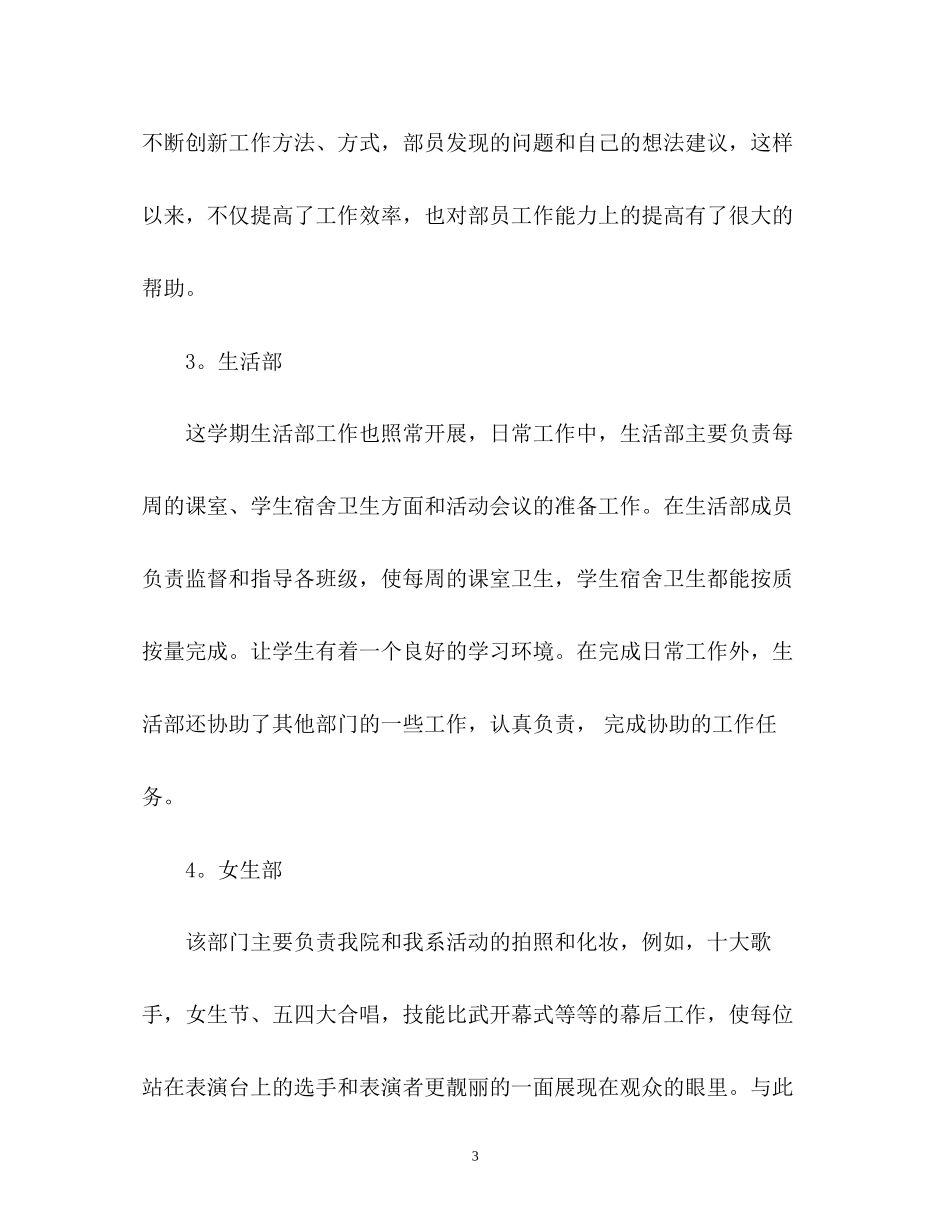 学生会主席个人工作计划_第3页