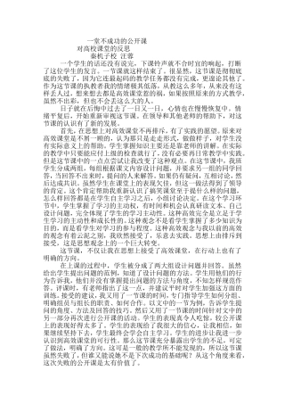 一堂不成功的公开课