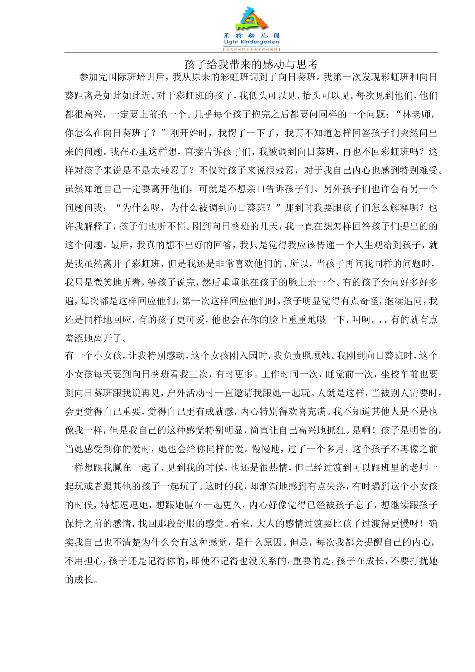 孩子带给我的感动和思考_第1页