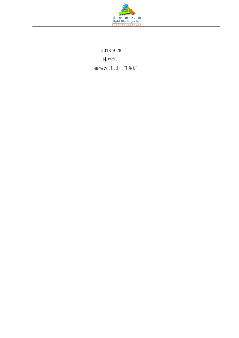 孩子带给我的感动和思考_第2页