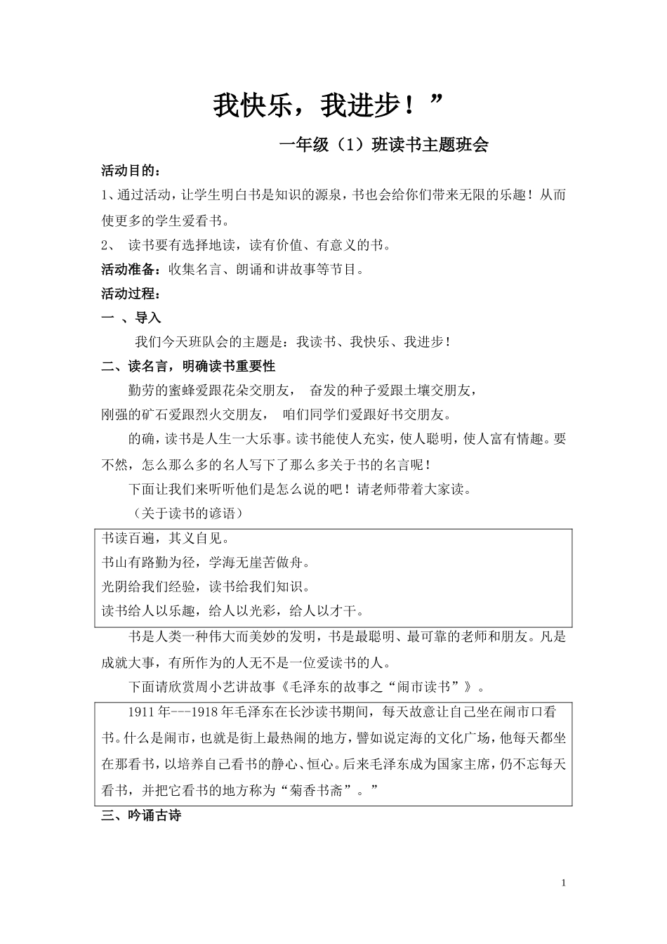 一（1）读书交流班会_第1页