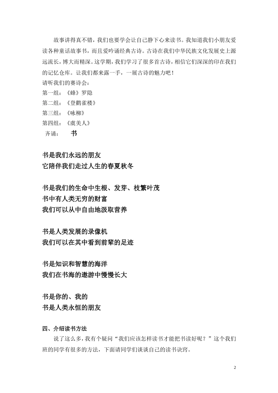 一（1）读书交流班会_第2页