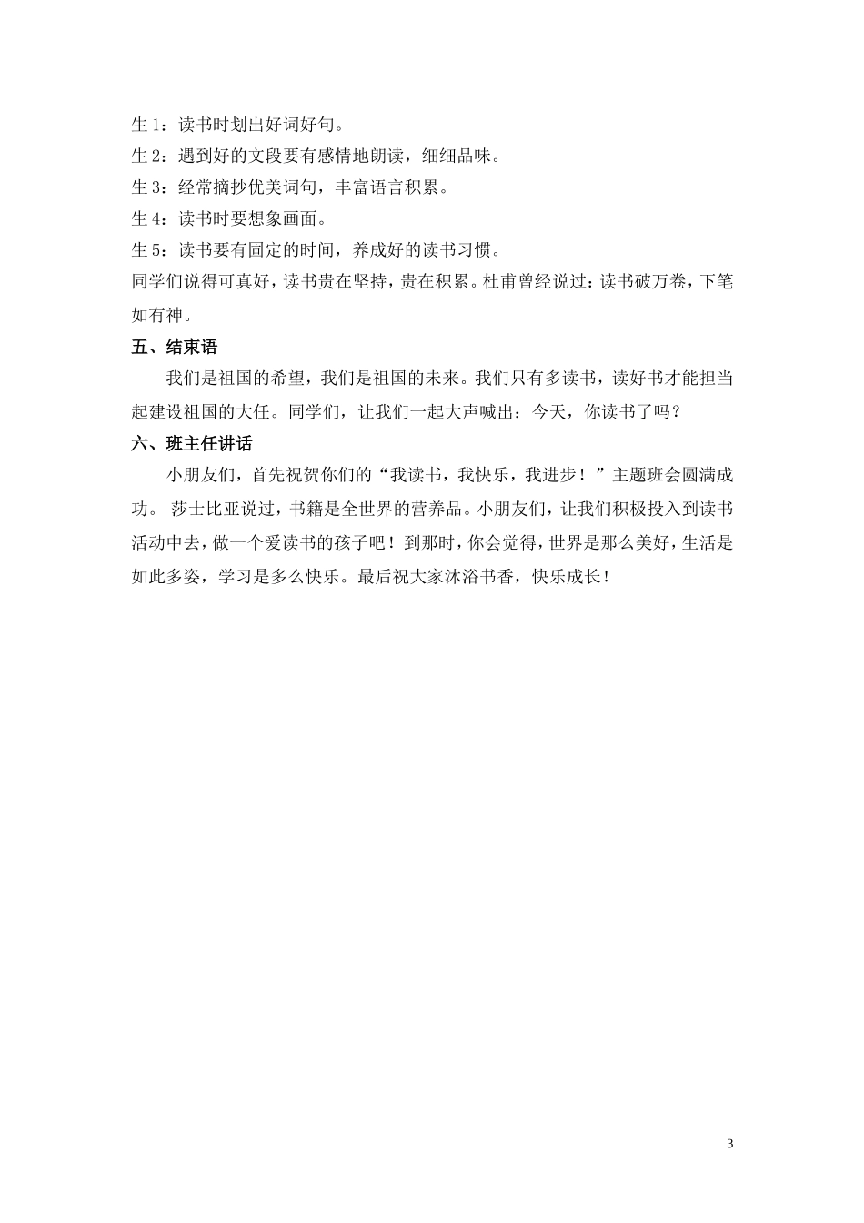 一（1）读书交流班会_第3页