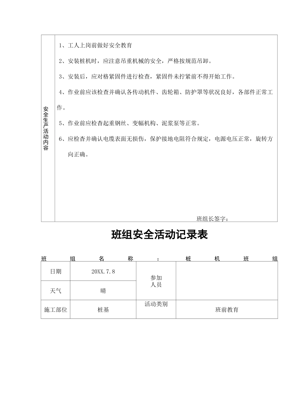 桩机班组安全活动记录表_第2页