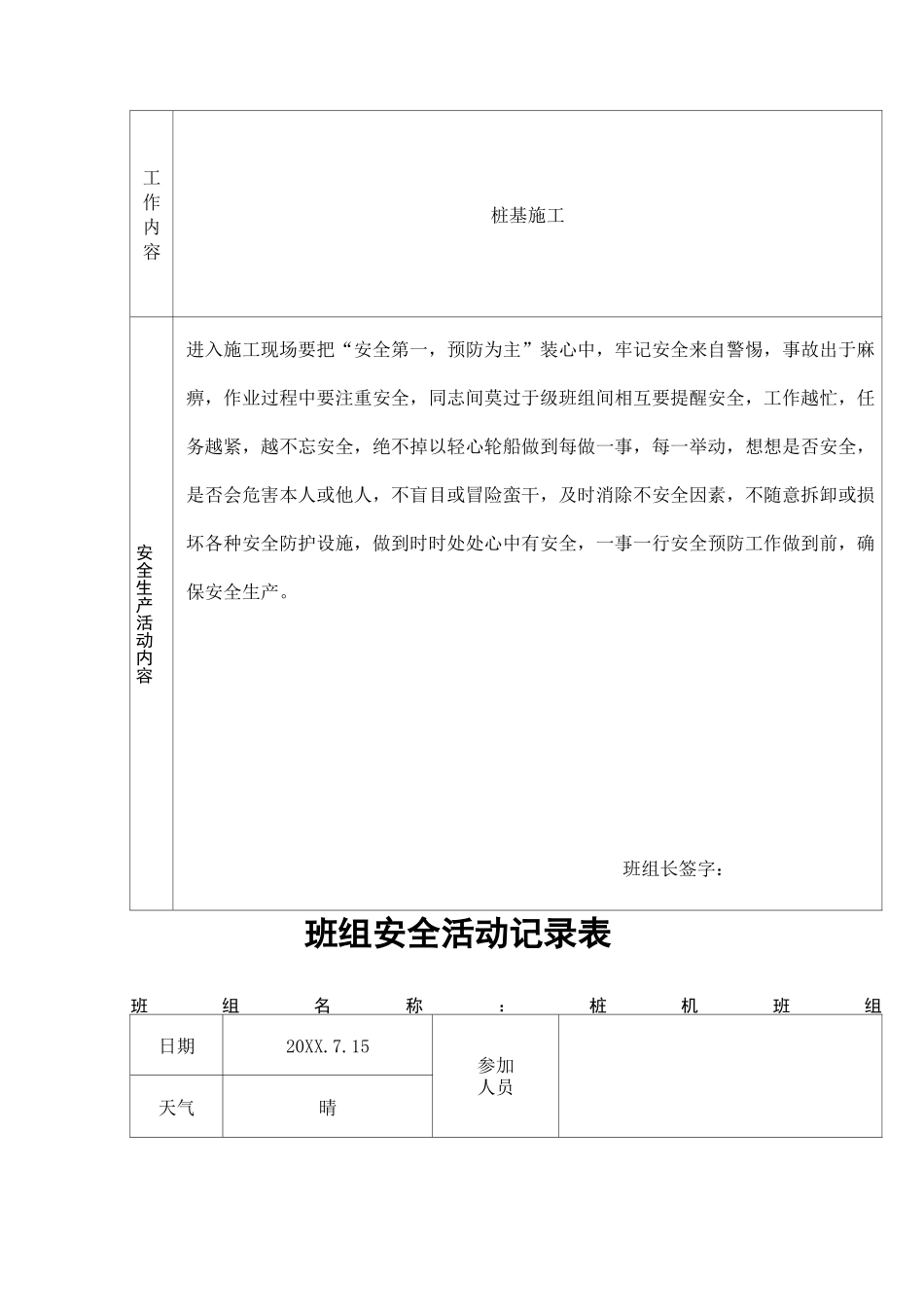 桩机班组安全活动记录表_第3页