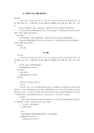 居里夫人的三克雷