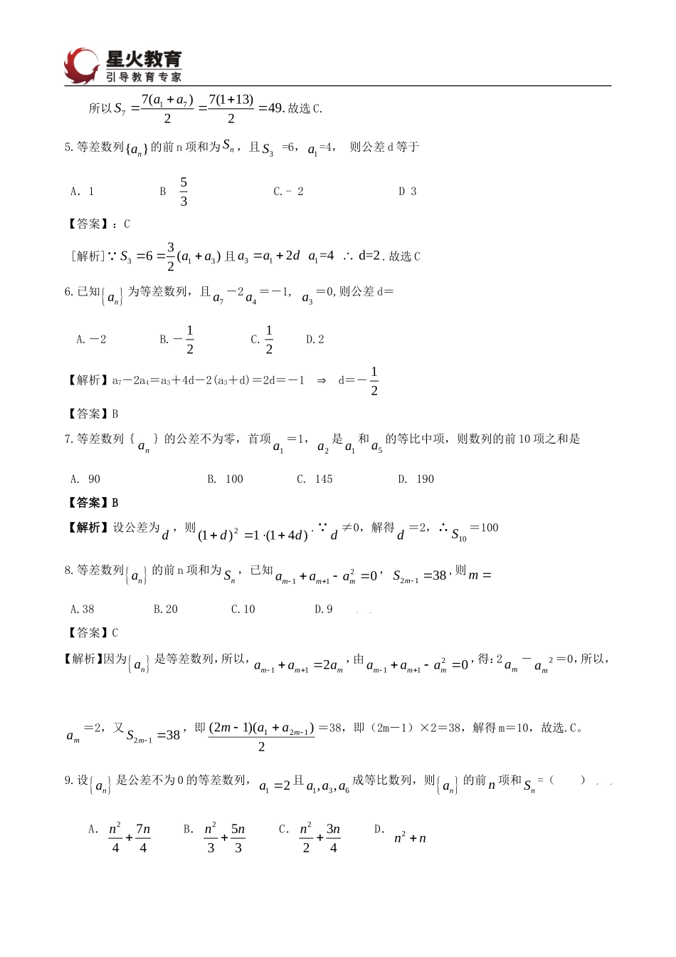 等差等比数列教师版_第2页