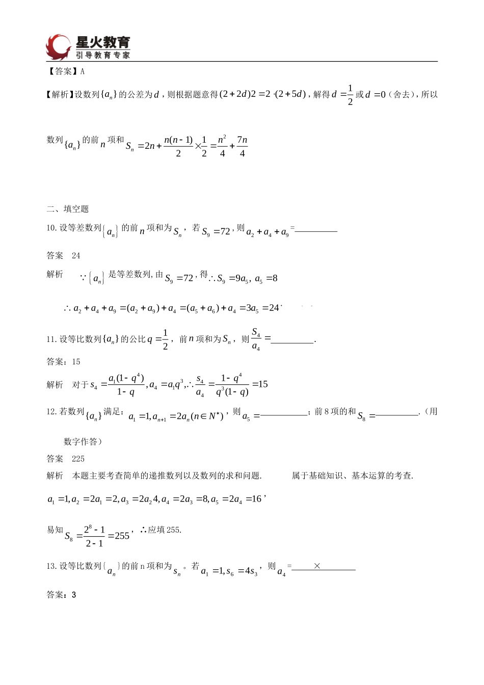 等差等比数列教师版_第3页