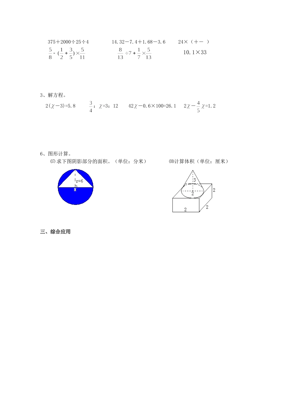 人教版六年级数学总复习试卷3_第2页