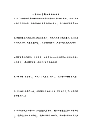 六年级数学解决问题训练卷