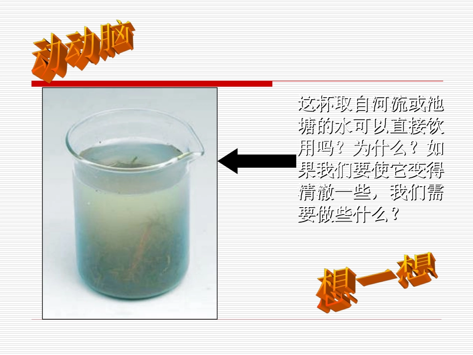 课题2水的净化赵莉萍_第2页