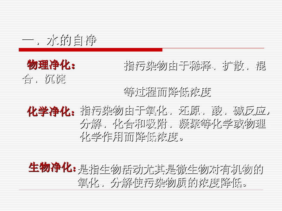 课题2水的净化赵莉萍_第3页