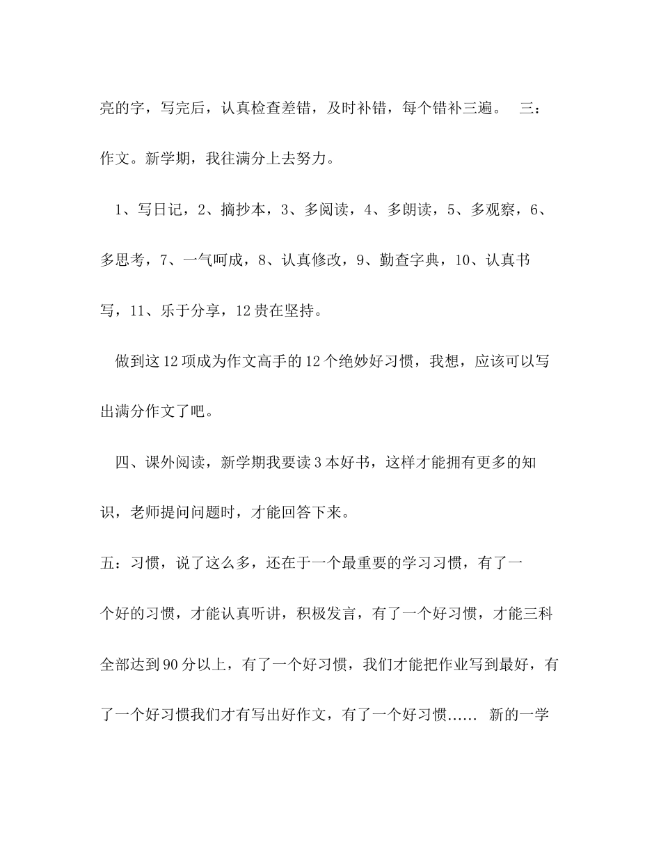新学期学习计划520字5篇_第2页