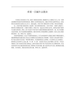 牵着一只蜗牛去散步