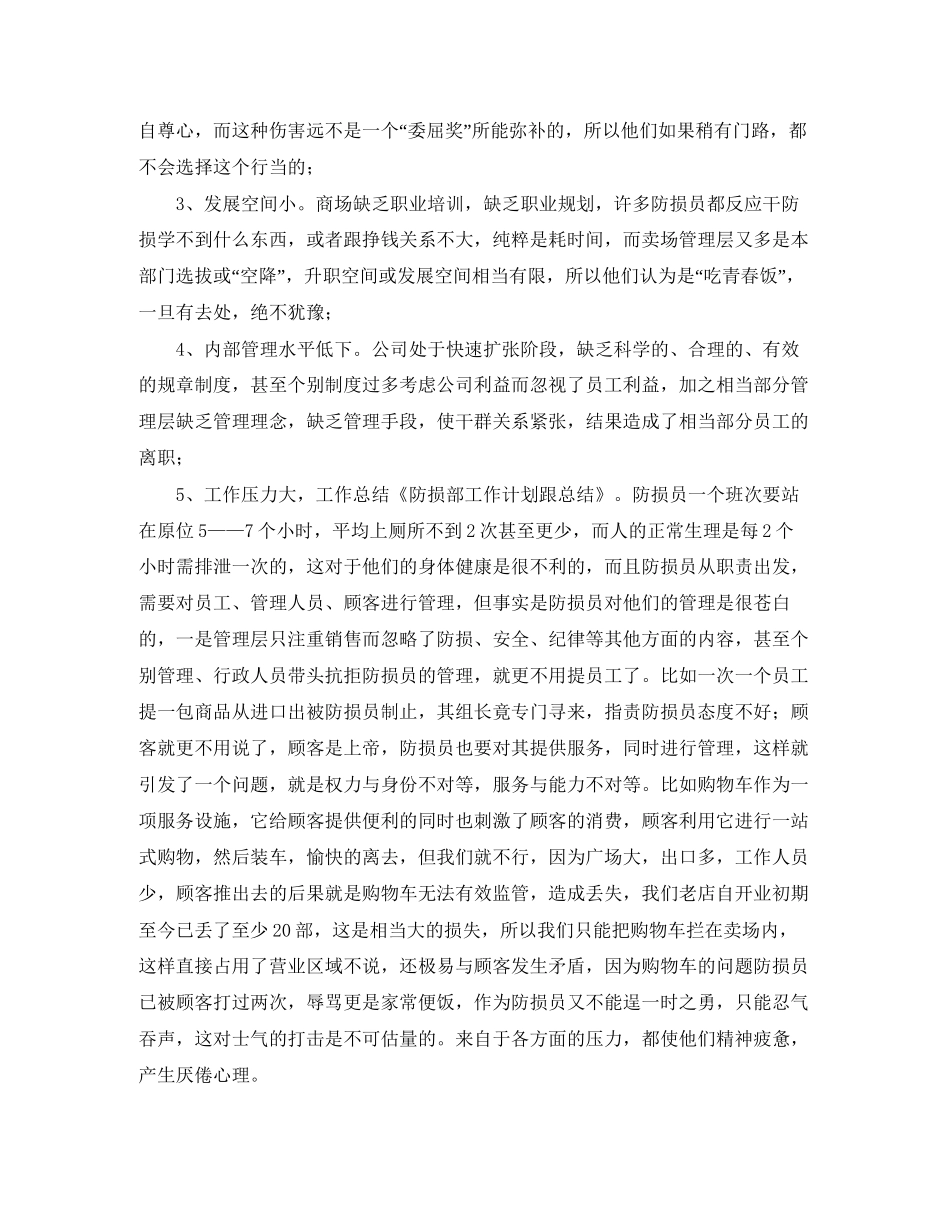 有关防损部工作计划跟总结范文_第2页