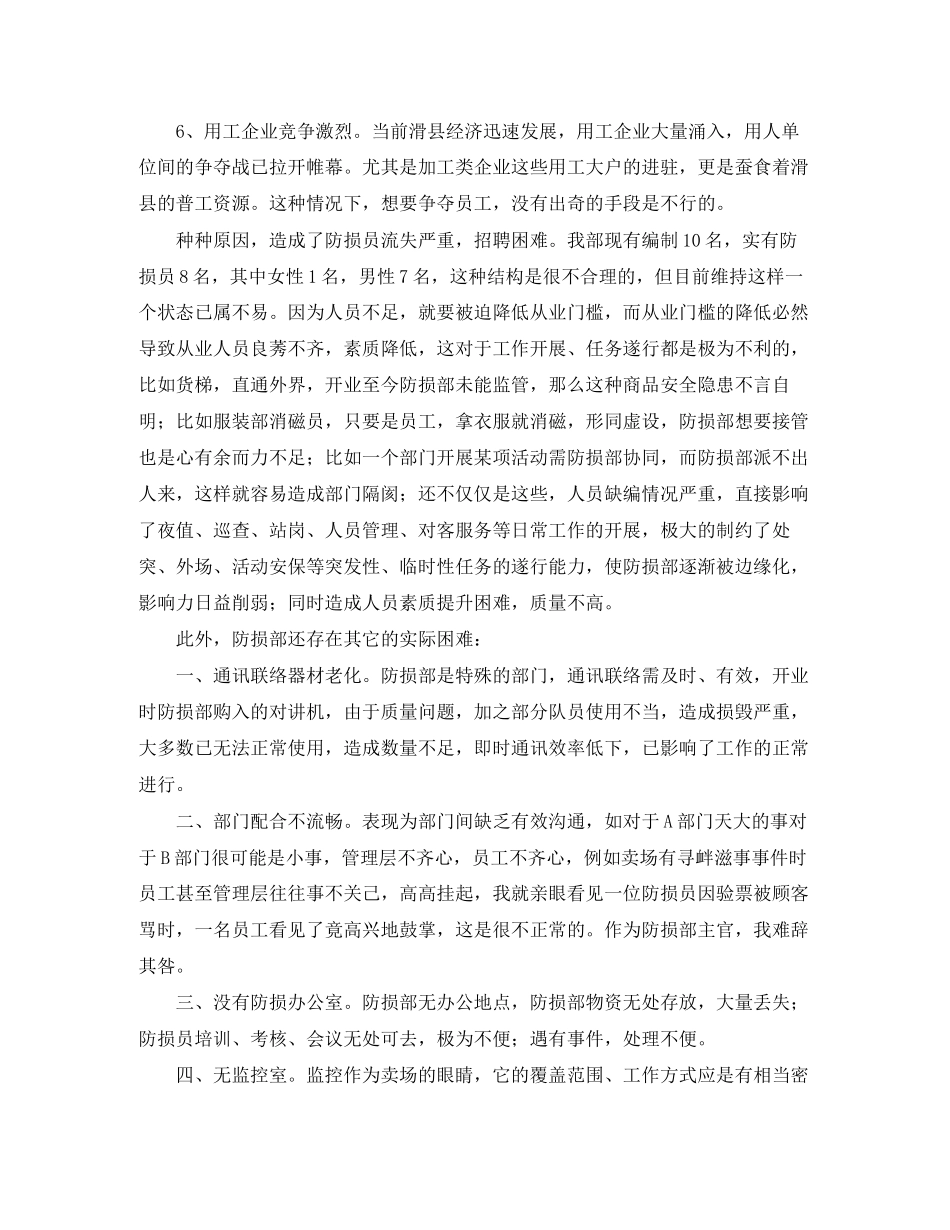 有关防损部工作计划跟总结范文_第3页