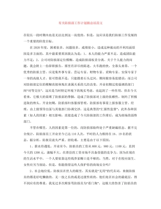 有关防损部工作计划跟总结范文