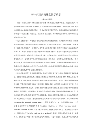 初中英语高效课堂教学反思1