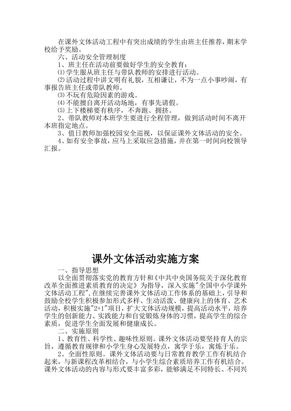 课外文体活动管理制度_第2页