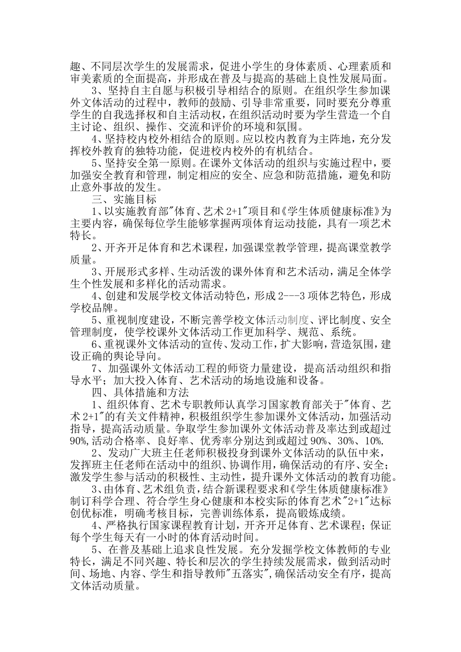 课外文体活动管理制度_第3页