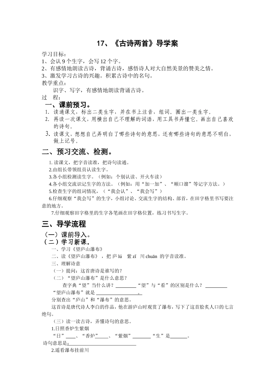 人教版小学二年级下册语文导学案_第1页