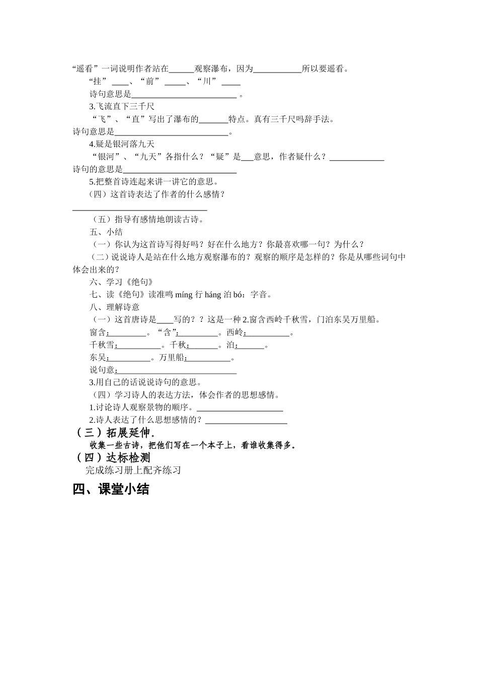 人教版小学二年级下册语文导学案_第2页