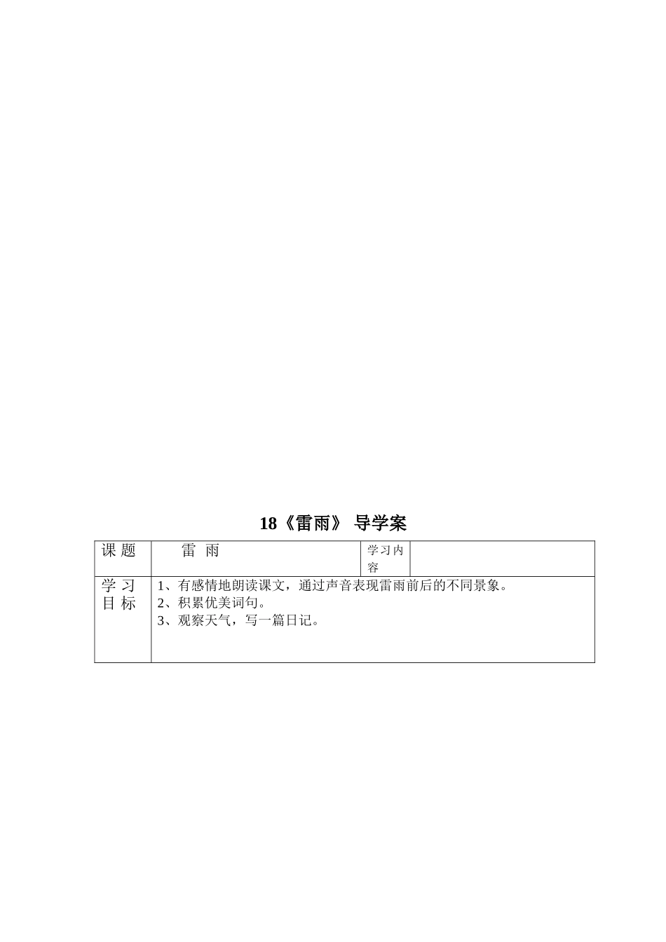 人教版小学二年级下册语文导学案_第3页