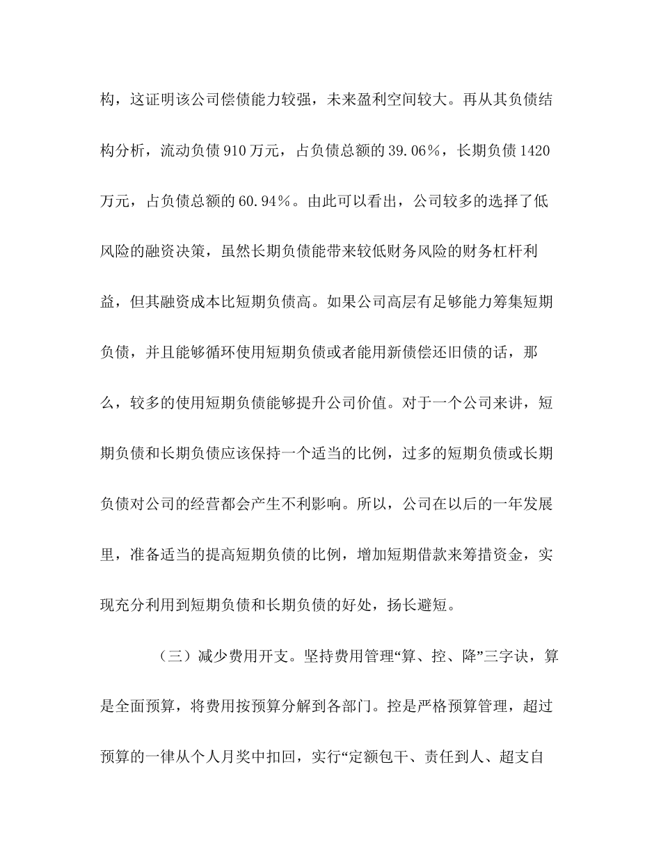 电子有限责任公司年度财务工作计划_第2页