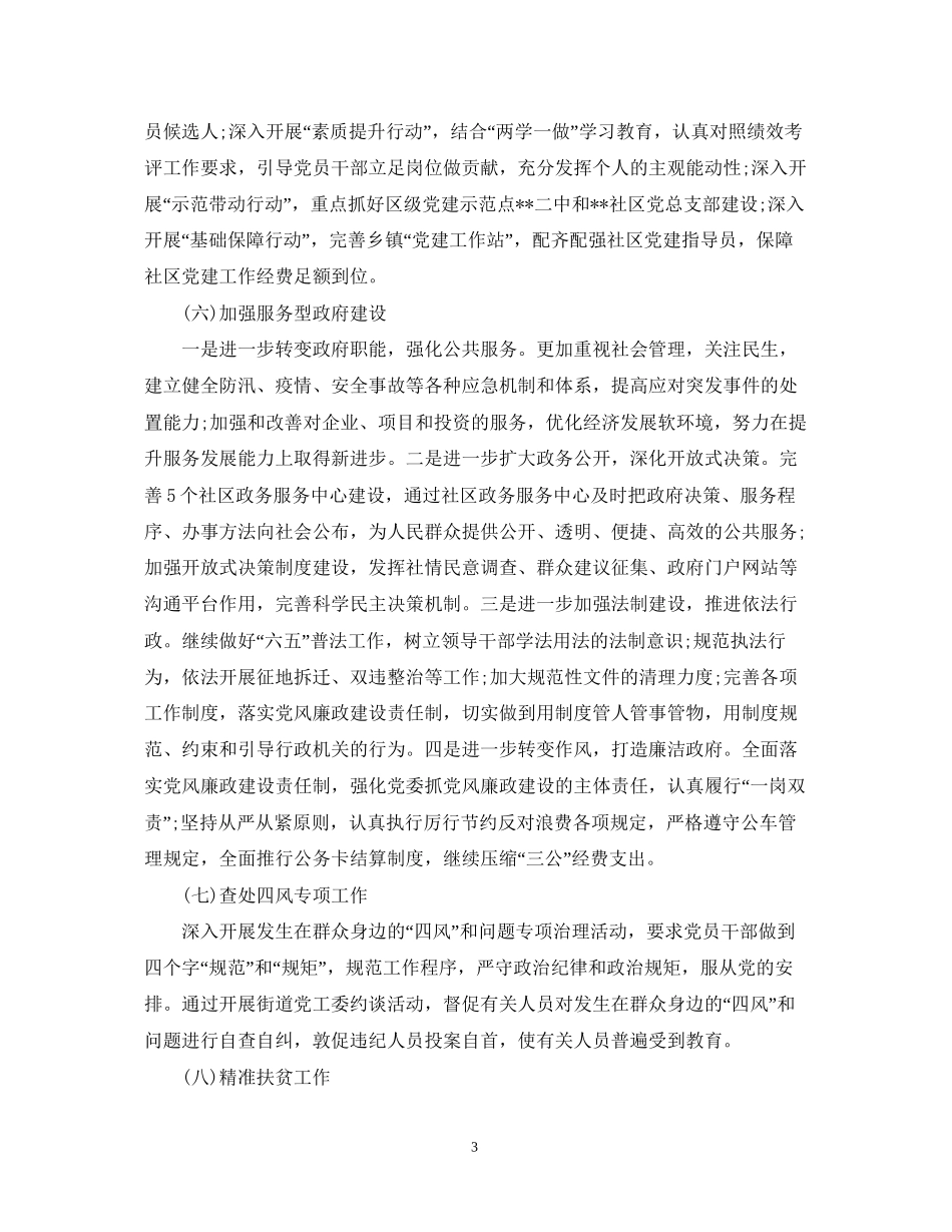 村干部年度工作计划范文2_第3页