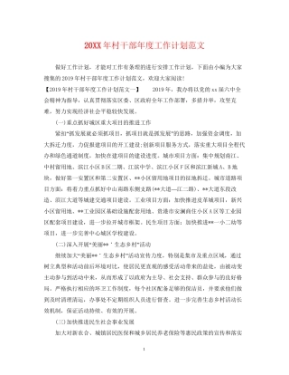 村干部年度工作计划范文2