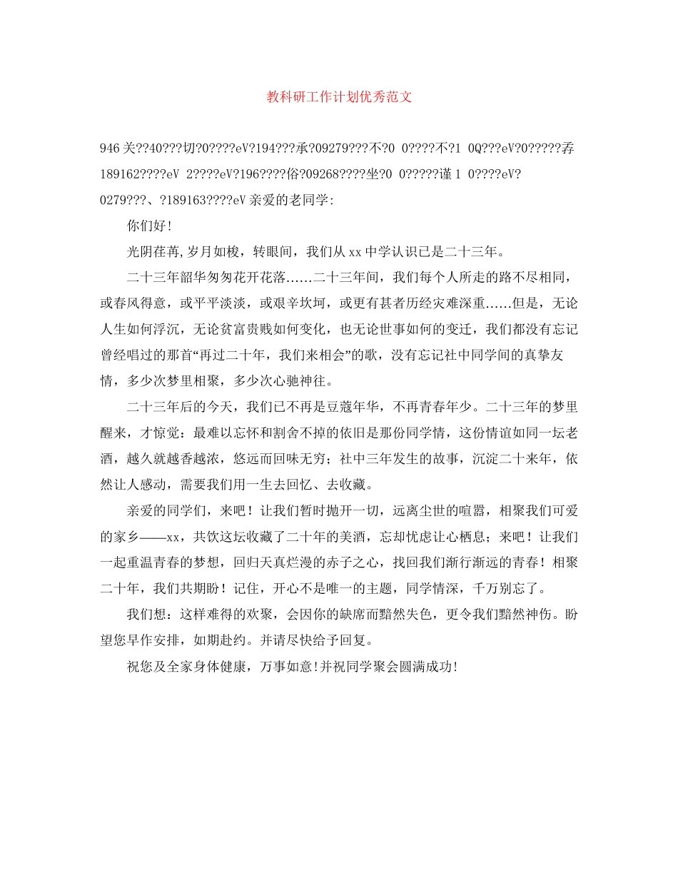 教科研工作计划优秀范文_第1页