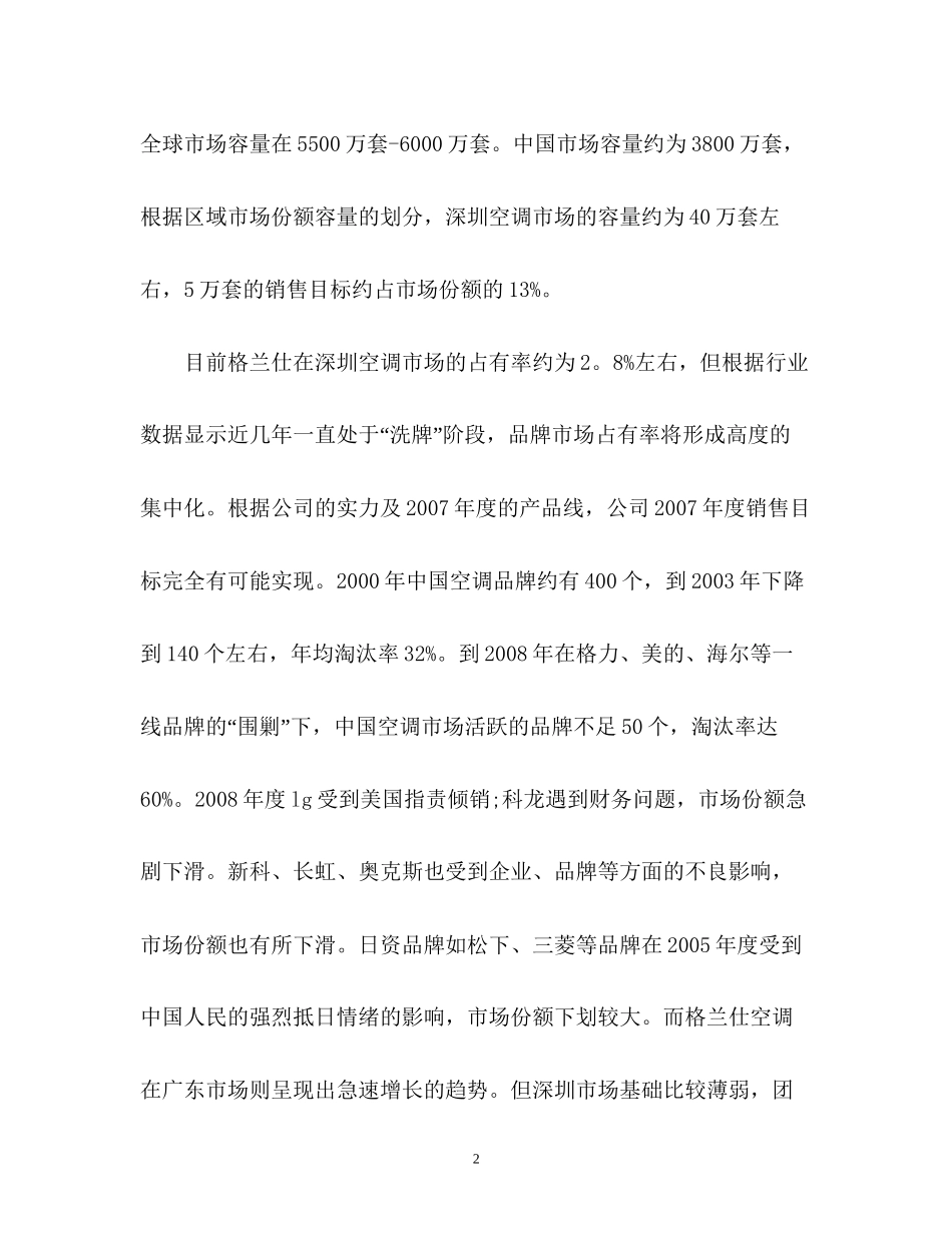 电器销售工作计划2_第2页