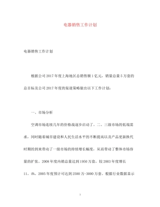 电器销售工作计划2
