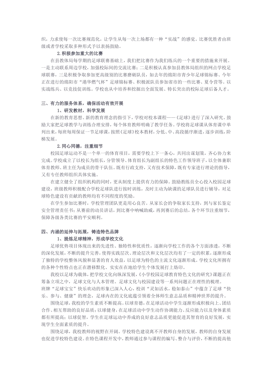 将足球进行到底_第2页