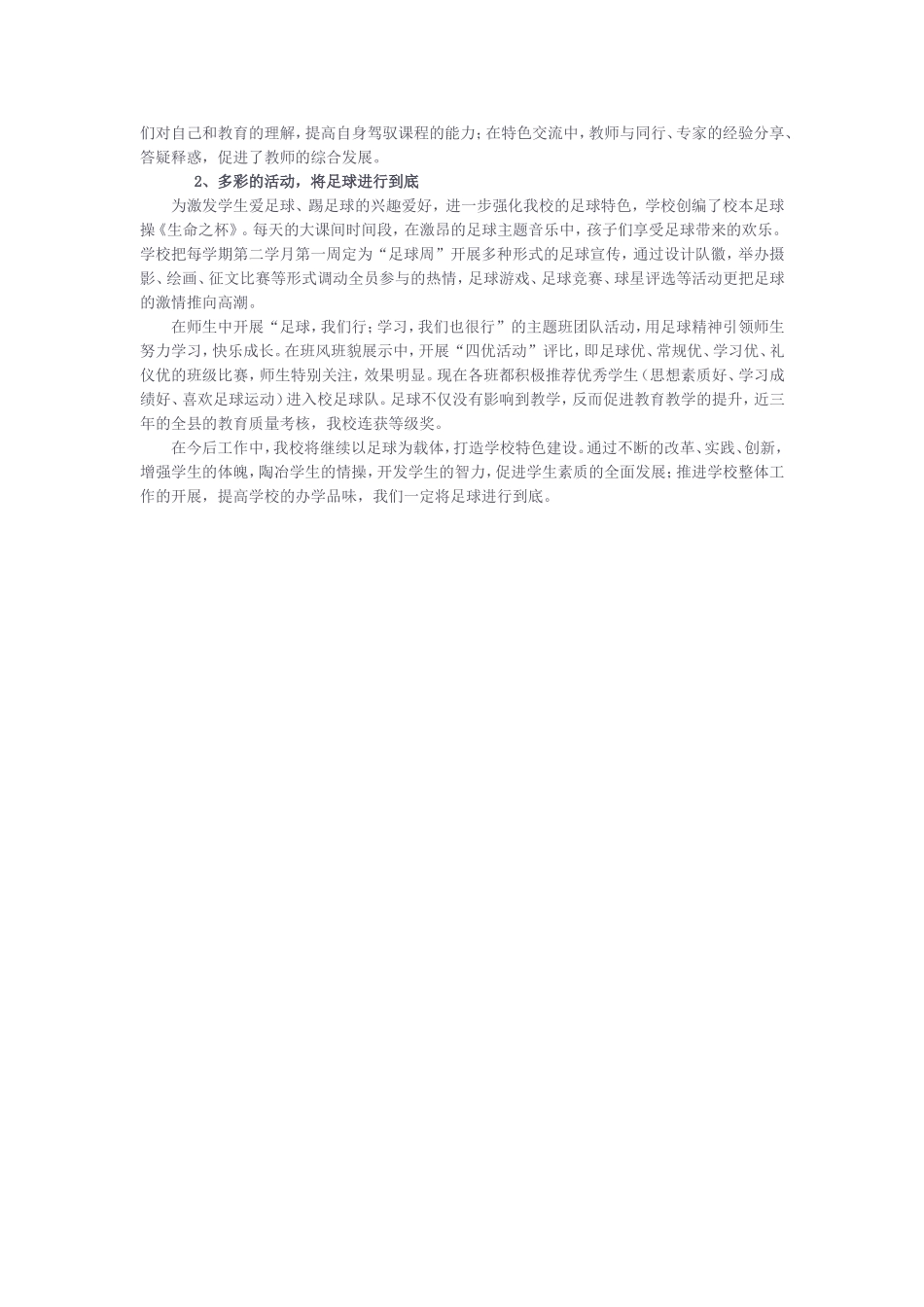 将足球进行到底_第3页