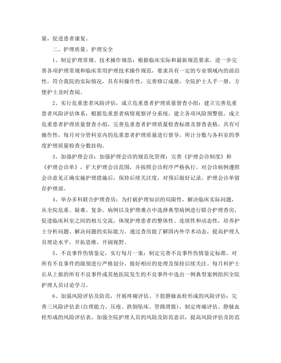 眼科护士个人计划书_第2页