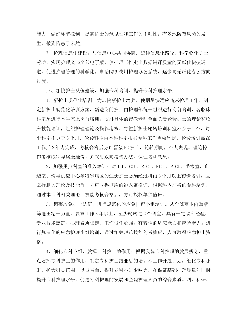 眼科护士个人计划书_第3页